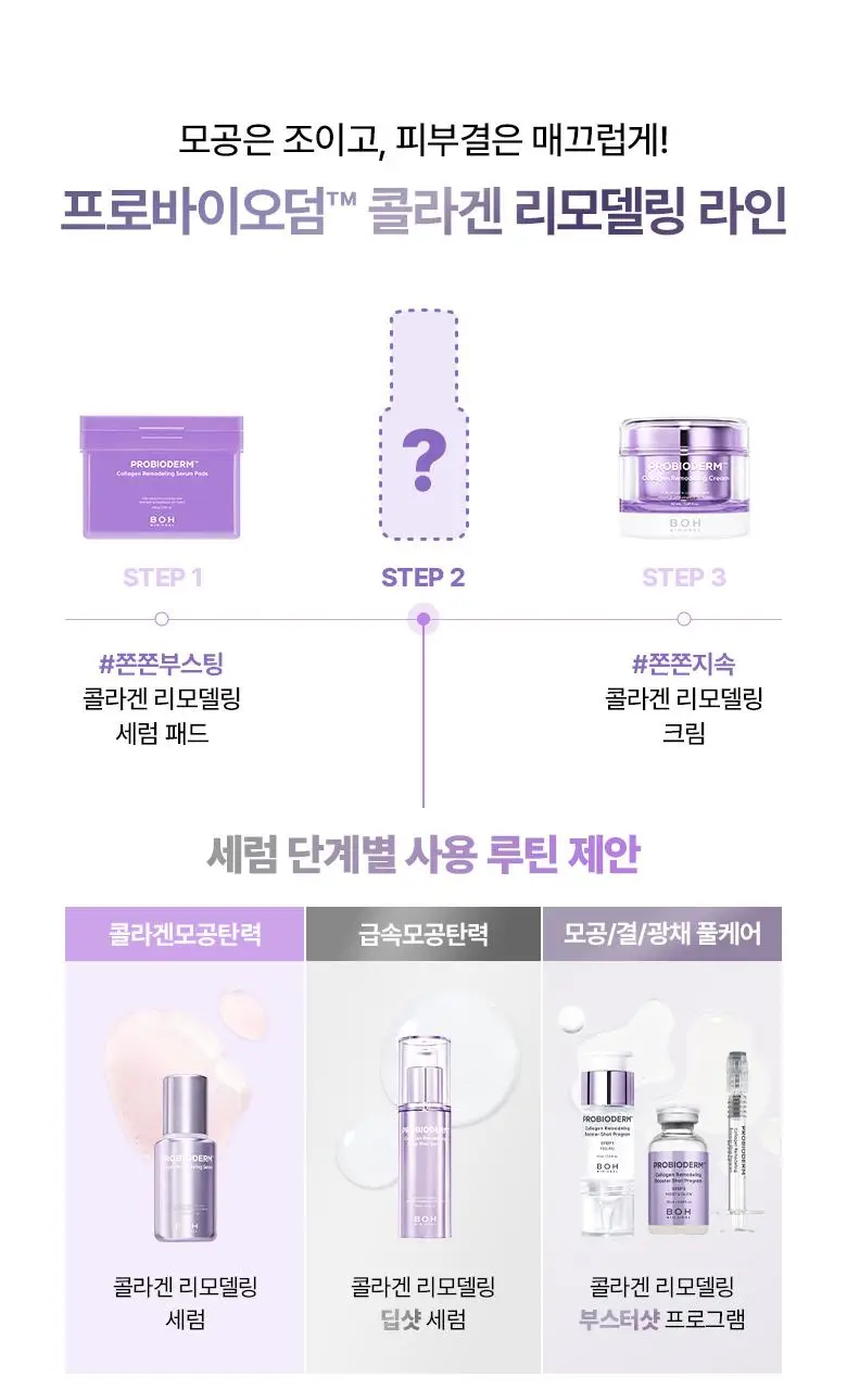 [모공고민] 바이오힐보 프로바이오덤 콜라겐 리모델링 세럼 30ml 더블기획 상세페이지 44